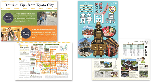 観光パンフレット・観光マップ