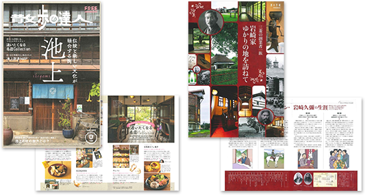 当社メディア「散歩の達人」「旅の手帖」のブランドを活用