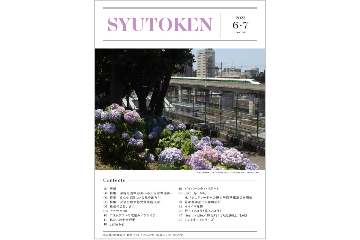 東日本旅客鉄道株式会社 二十年史」 - 株式会社交通新聞社